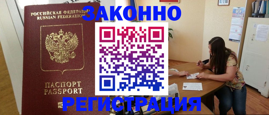 временная регистрация в Заинске